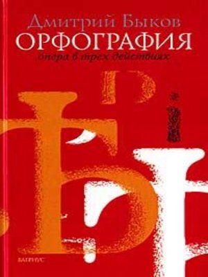 cover image of Орфография